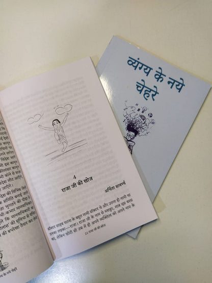 Vyang Ke Naye Chehre - Purnima Surinder Kaur