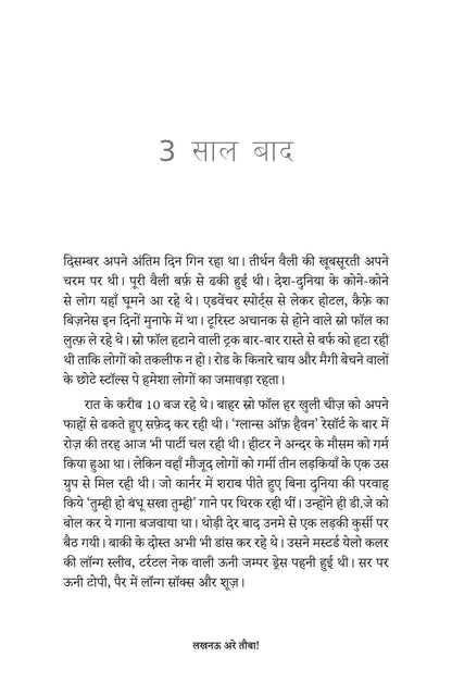 Lucknow Arey Tauba - Alok Mishra
