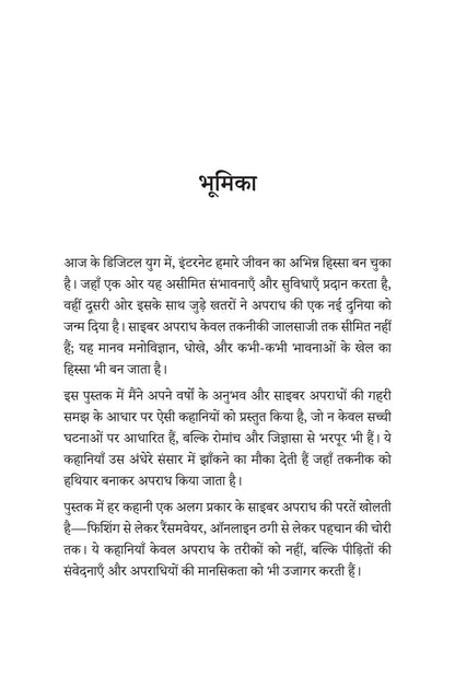 Cyber Crime - Amit Dubey