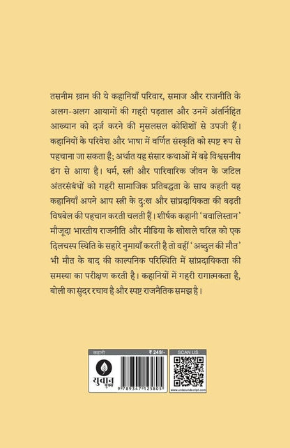 Bawalistan - Tasneem Khan