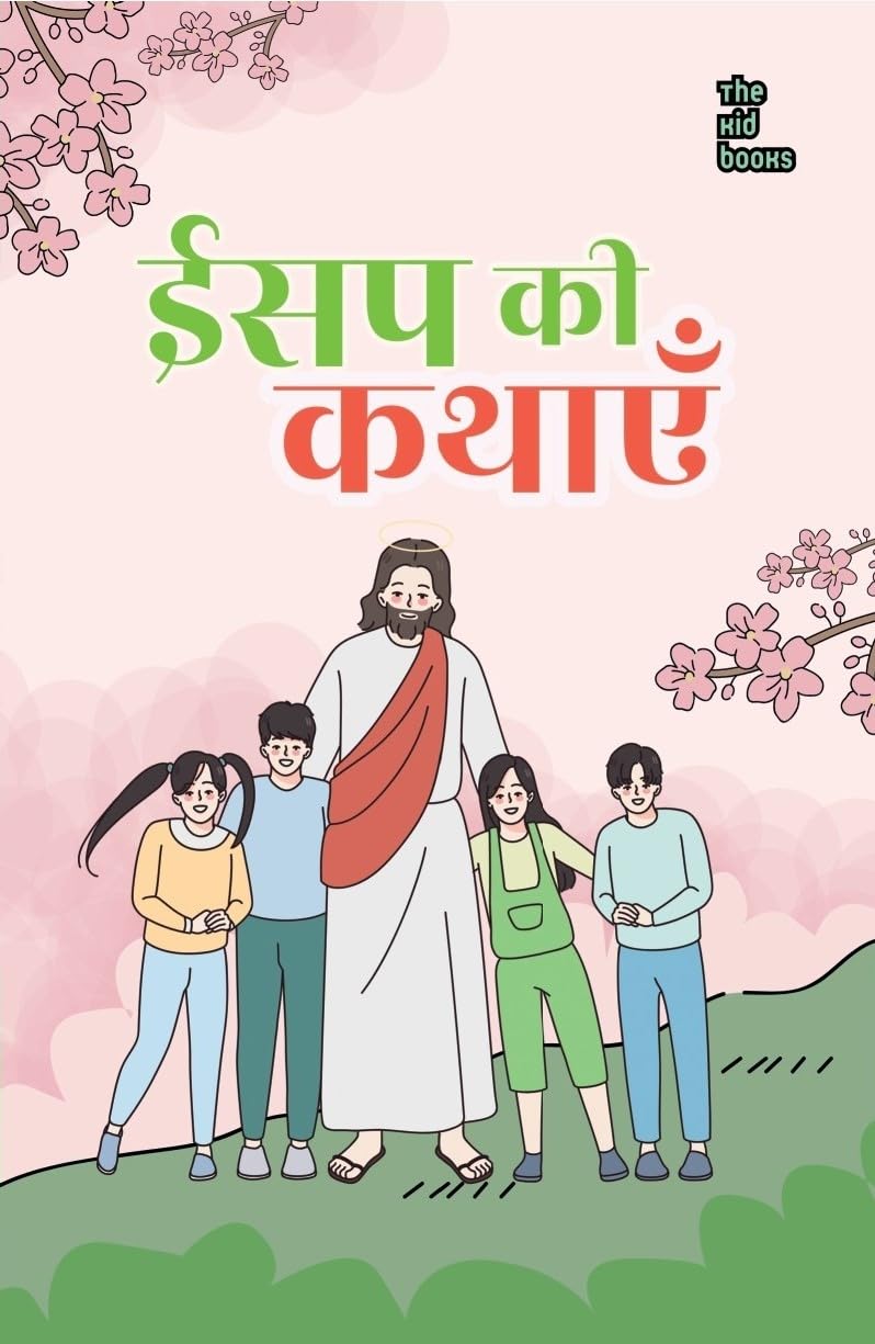 Aesop ki kahaniyan - Kamini Gayakwad