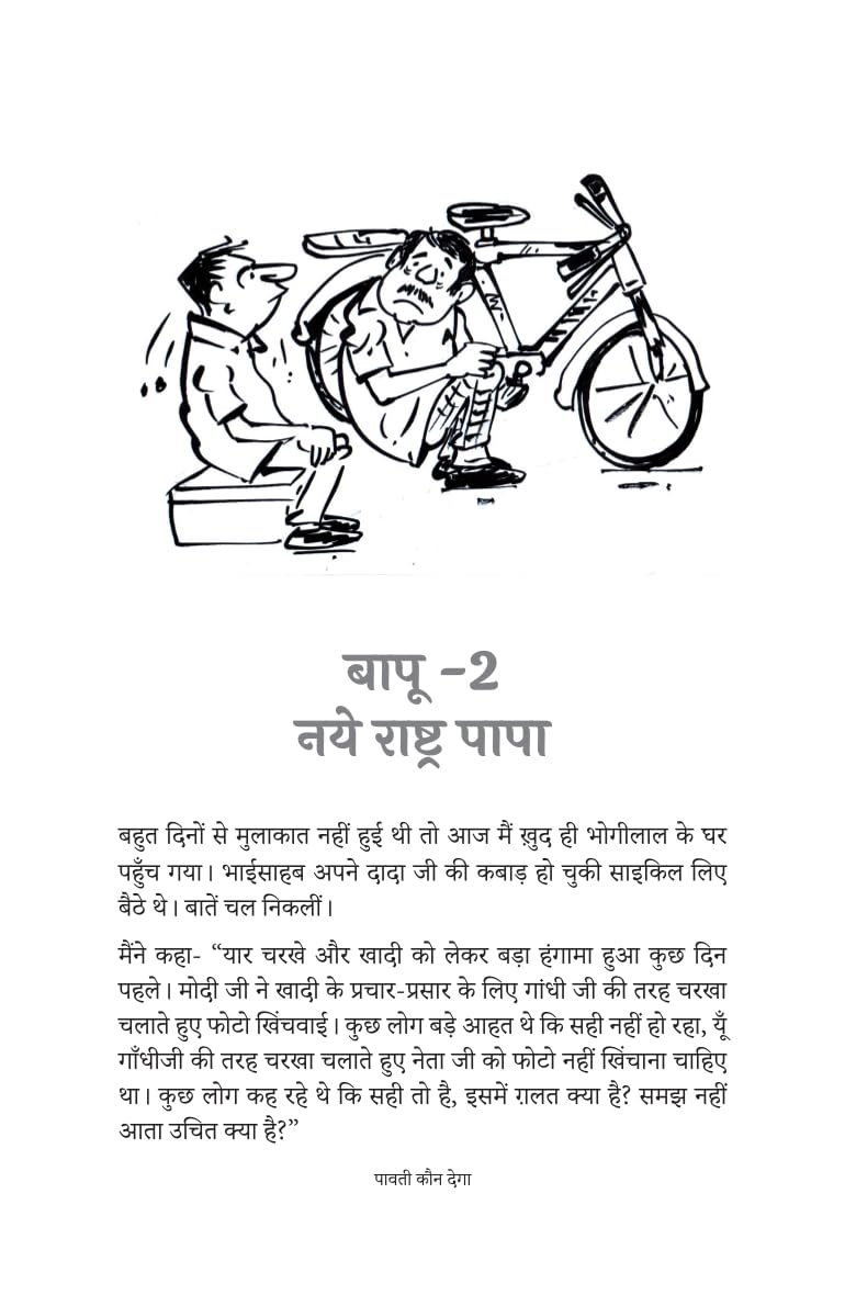 Paavati Kaun Dega - Priy