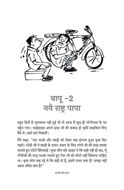 Paavati Kaun Dega - Priy
