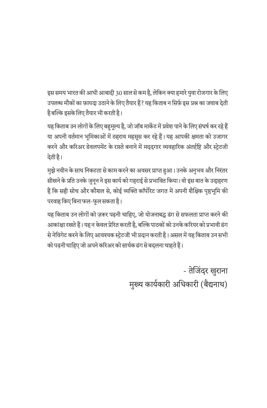 Khud Se Behtar - Naveen Chaudhary