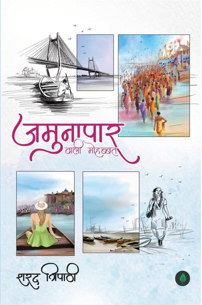 Jamunapaar Wali Muhabbat - Sharad Tripathi
