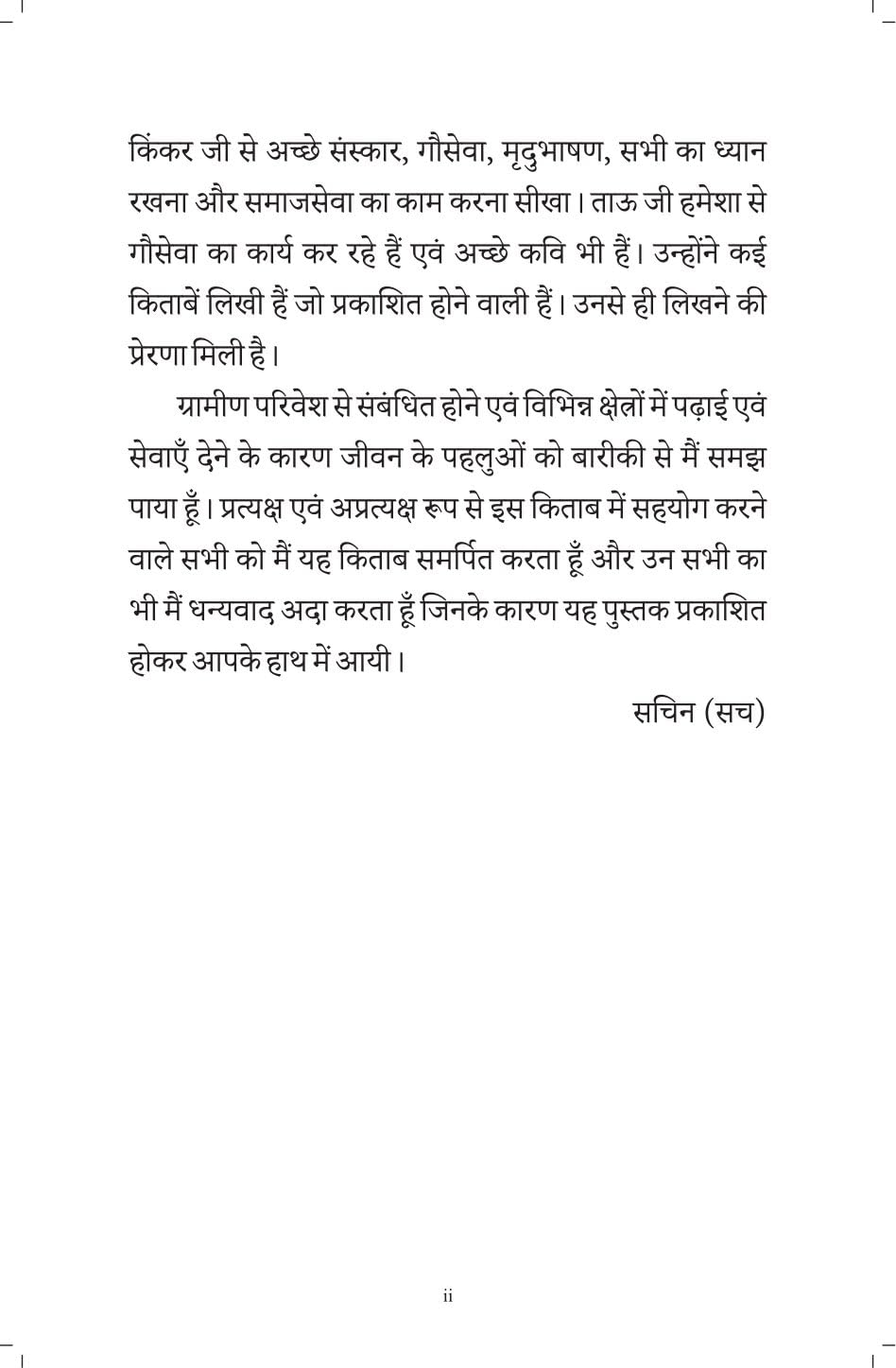A Beautiful Life - Sachin Gupta