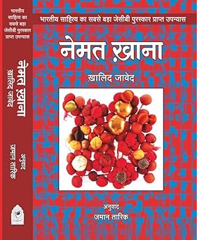 Nemat Khana - Khalid Javed