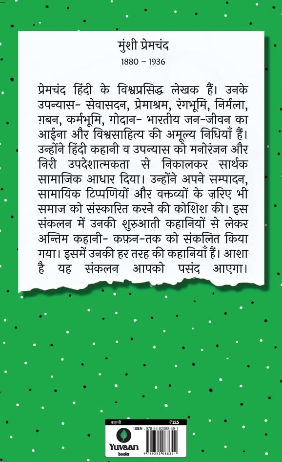 Sadabahar Kahaniyan Munshi Premchand - Munshi Premchand
