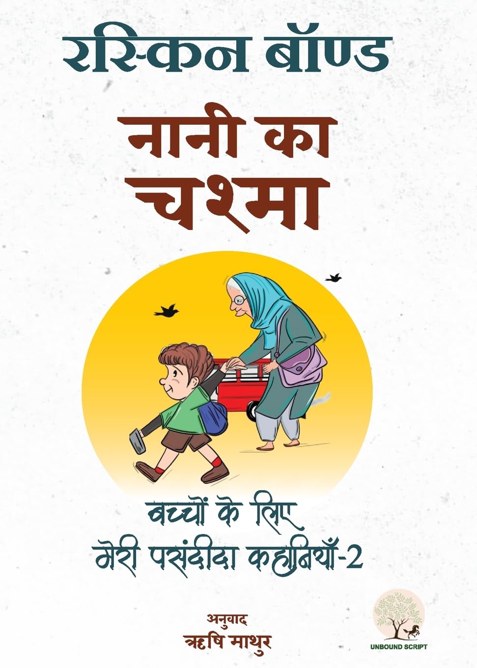 Naani Ka Chashma - Ruskin Bond