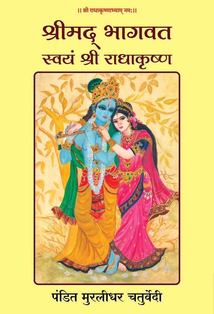 Shrimad Bhagwat (Hindi)