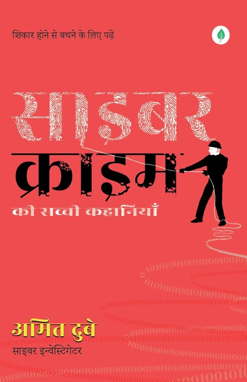 Cyber Crime - Amit Dubey