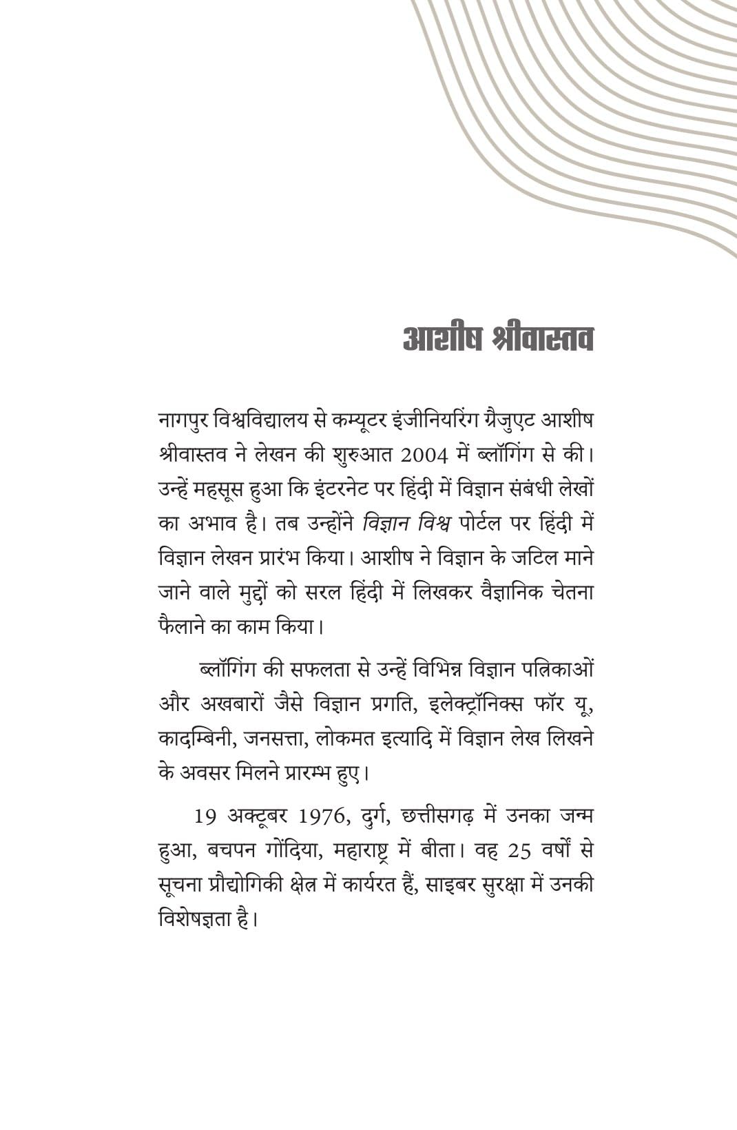 Brahmand Ki Sanrachna - Kaise aur Kin Cheezon Se Bana Brahmand - Ashish Srivastava