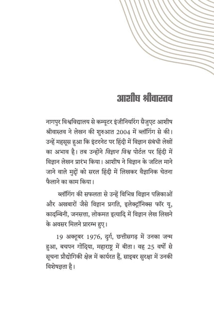 Brahmand Ki Sanrachna - Kaise aur Kin Cheezon Se Bana Brahmand - Ashish Srivastava