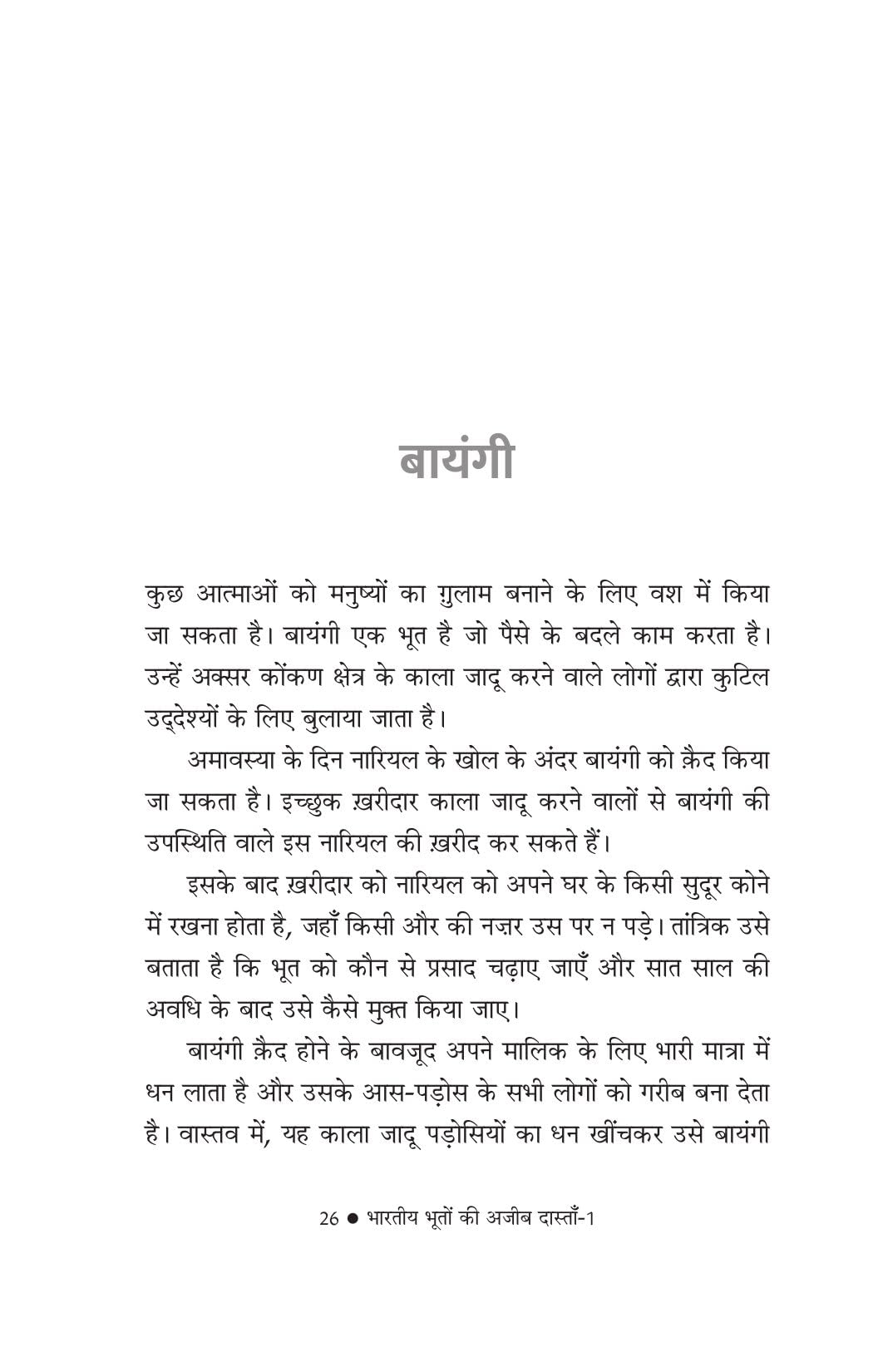 Bhartiya Bhooton ki Ajeeb Dastan-1 - Riksunder Banerjee