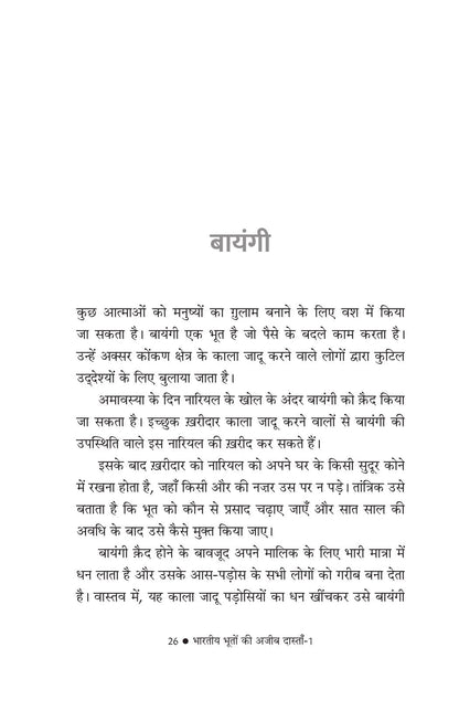 Bhartiya Bhooton ki Ajeeb Dastan-1 - Riksunder Banerjee