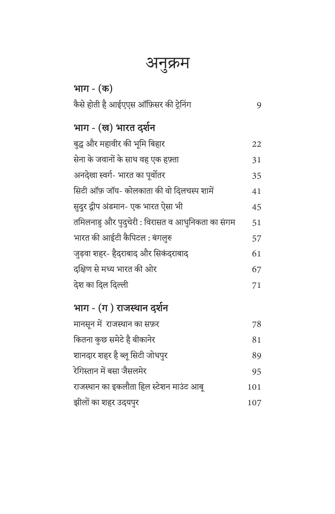 Bharat Darshan - Nishant Jain