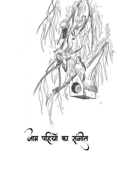 Gillu Ki Nayi Kahani - Dr Nidhi Agarwal