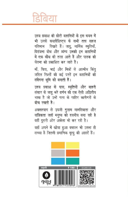 Dibiya - Uday Prakash