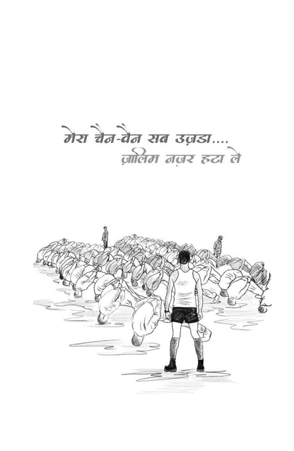 Hashtag - Gautam Rajrishi