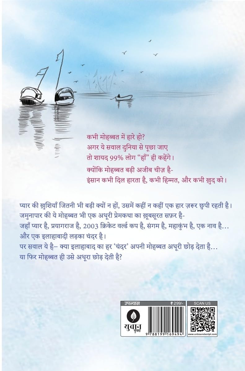 Jamunapaar Wali Muhabbat - Sharad Tripathi