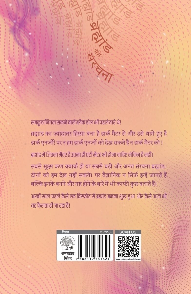 Brahmand Ki Sanrachna - Kaise aur Kin Cheezon Se Bana Brahmand - Ashish Srivastava