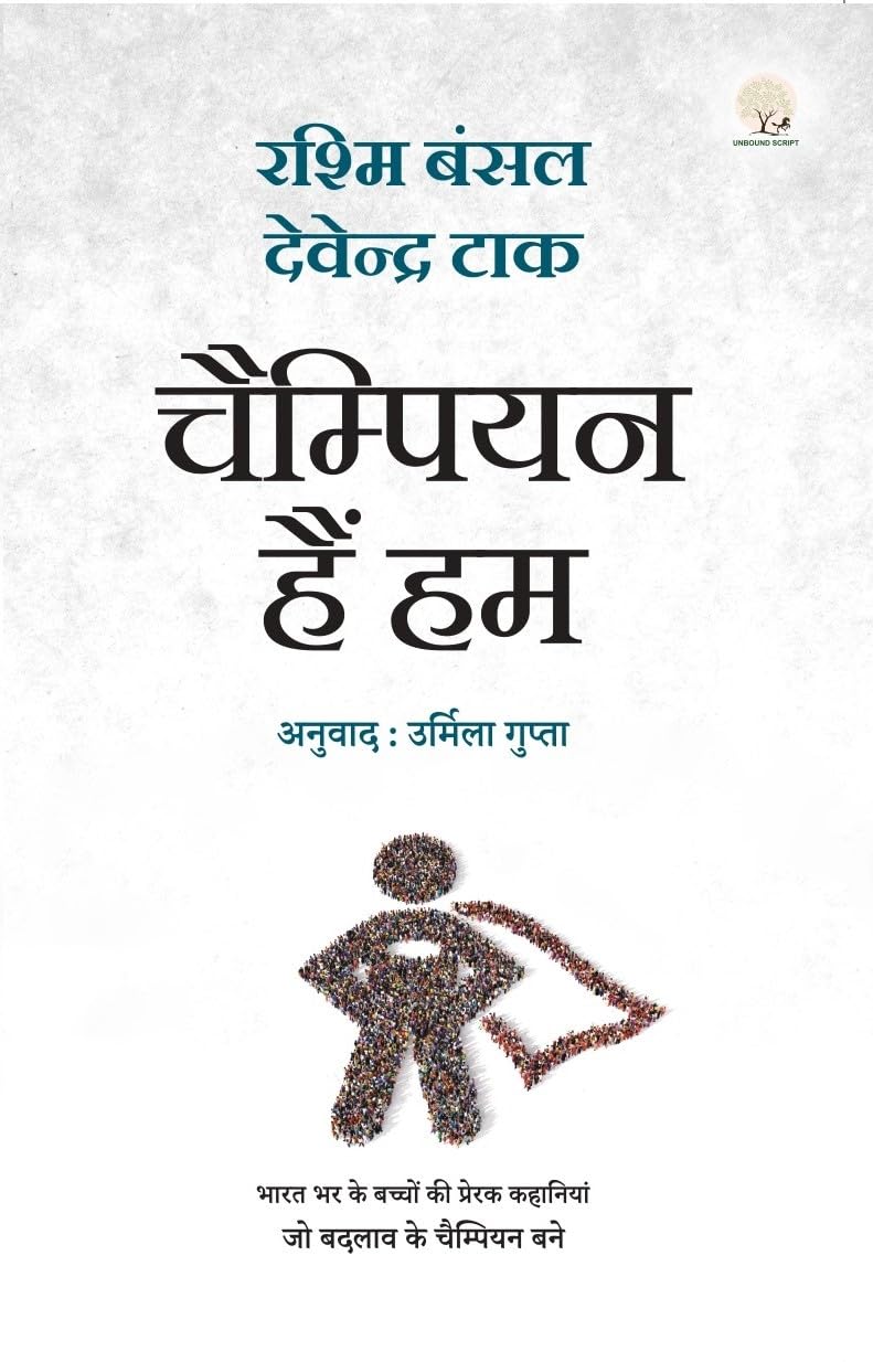 Champion Hain Hum - Rashmi Bansal