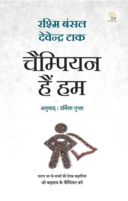 Champion Hain Hum - Rashmi Bansal