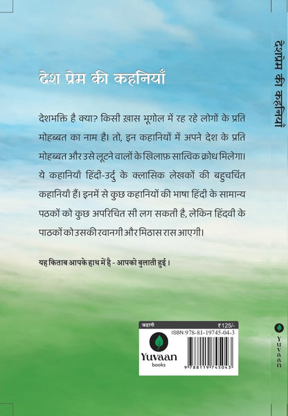 Desh Prem Ki Sadabahar Kahaniyan - Kamini Gaikwad