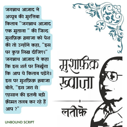 Lateefe - Anuradha Sharma