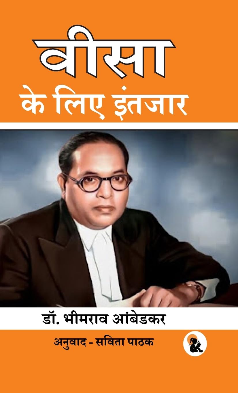 Waiting for Visa (Hindi Version) - B R Ambedkar