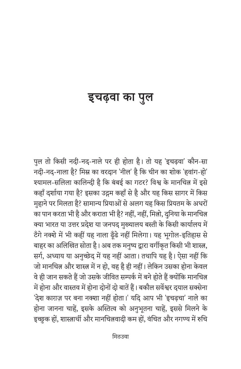Mithauwa - Ashtbhuja Shukla
