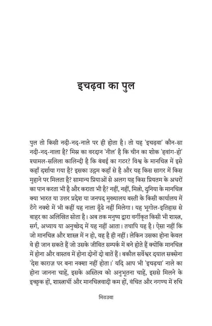 Mithauwa - Ashtbhuja Shukla
