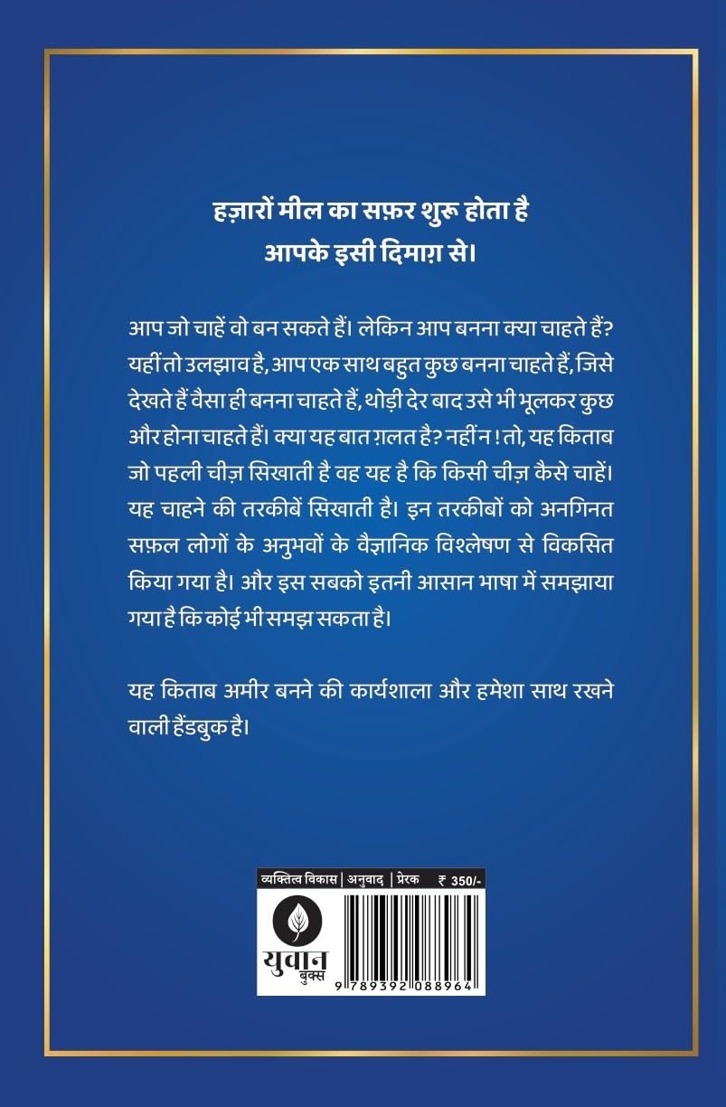 Sochiye Aur Aamir Baniye - Napoleon hill
