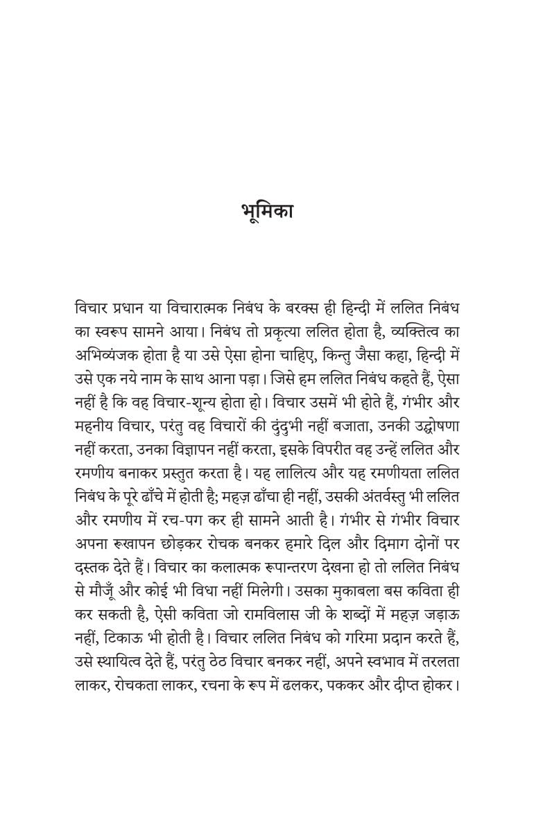 Mithauwa - Ashtbhuja Shukla