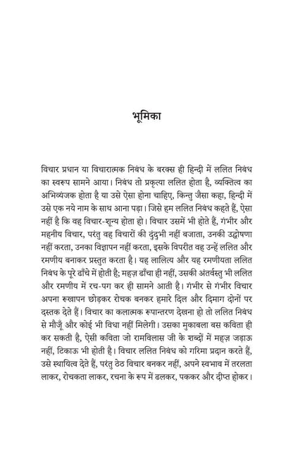 Mithauwa - Ashtbhuja Shukla