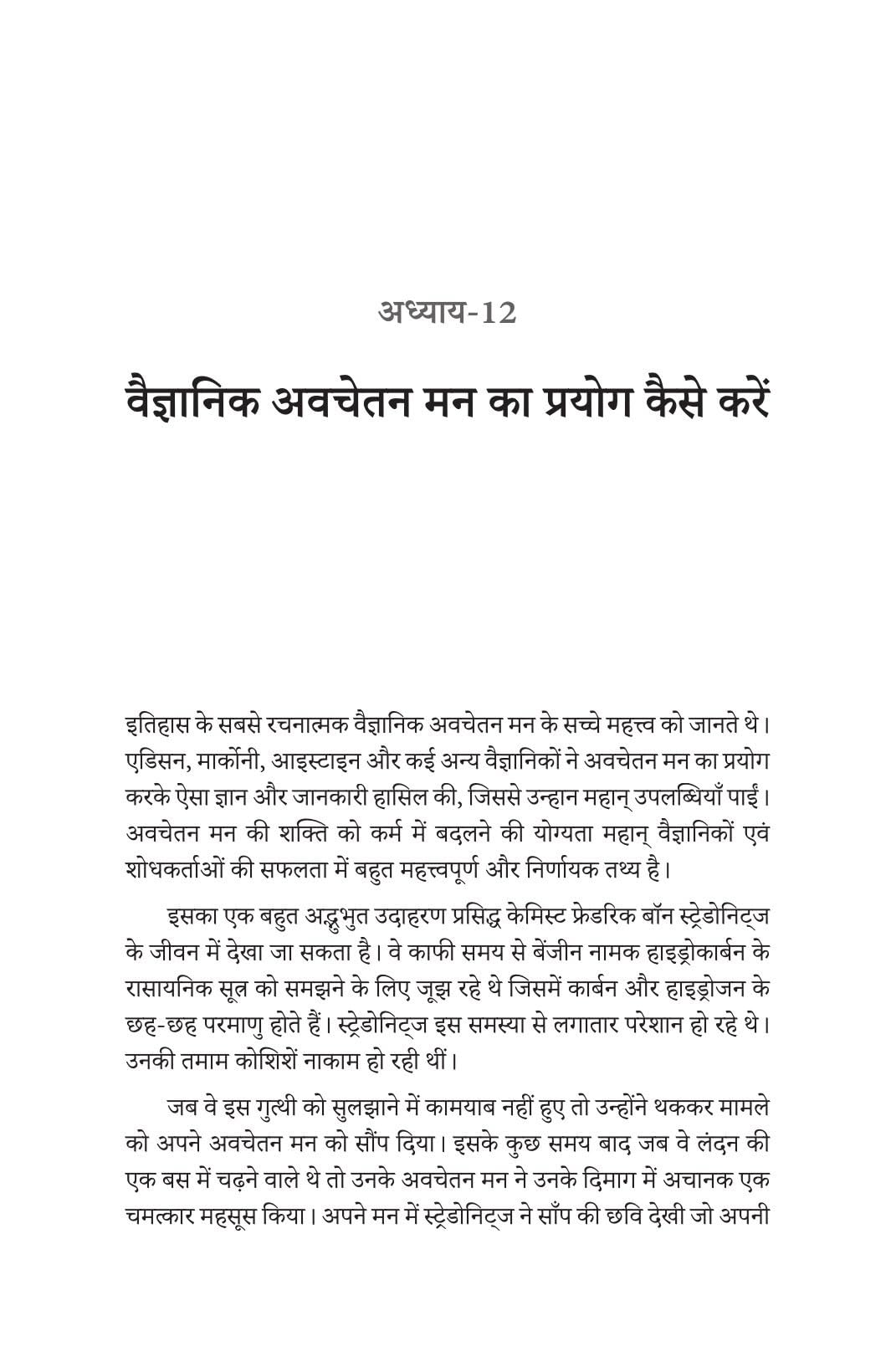 Aapke Awchetan Man ki Shakti - Joseph murphy