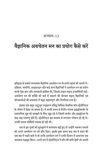Aapke Awchetan Man ki Shakti - Joseph murphy
