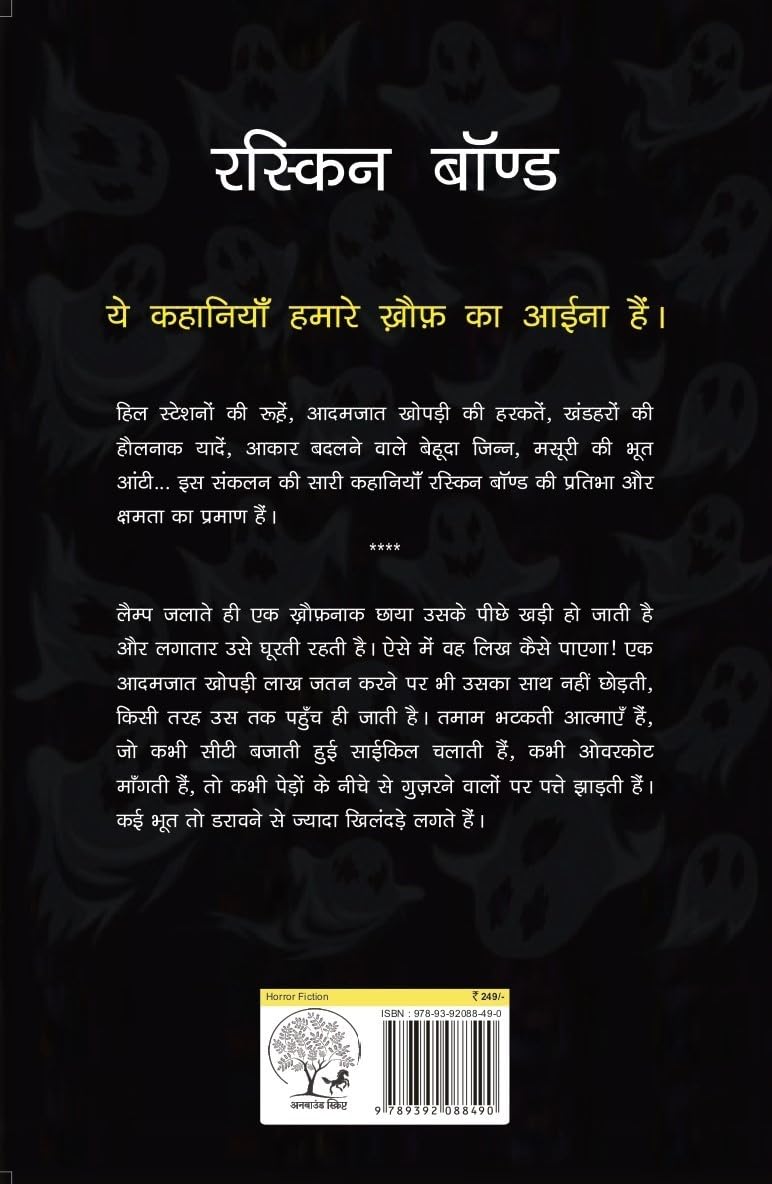 Swagat Hai Bhali Aatmao - Ruskin Bond