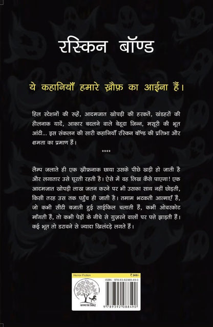 Swagat Hai Bhali Aatmao - Ruskin Bond