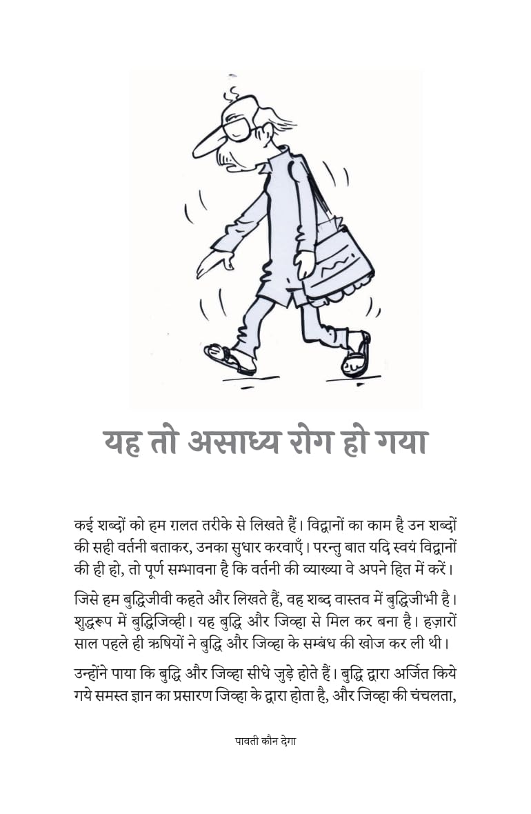Paavati Kaun Dega - Priy