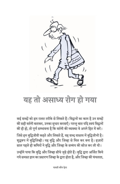 Paavati Kaun Dega - Priy