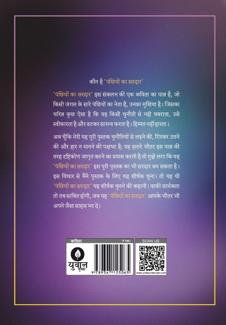 Panchiyon Ka Sardar - Sadeep Dwivedi