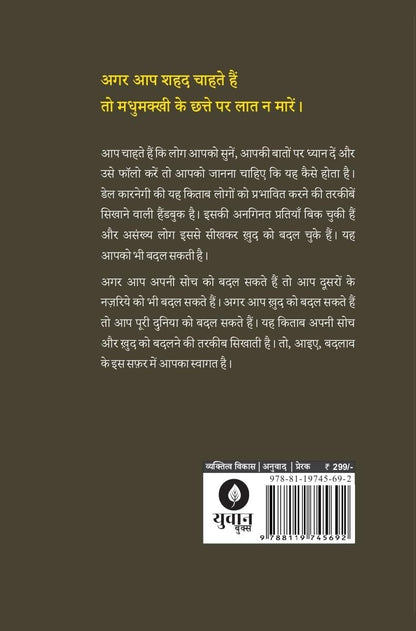 Prabhavshaali Vyaktitav Ki Tarkeeeben - Dale Carnegie