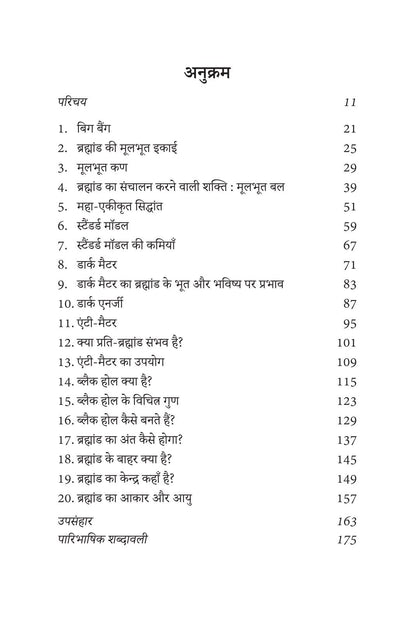 Brahmand Ki Sanrachna - Kaise aur Kin Cheezon Se Bana Brahmand - Ashish Srivastava