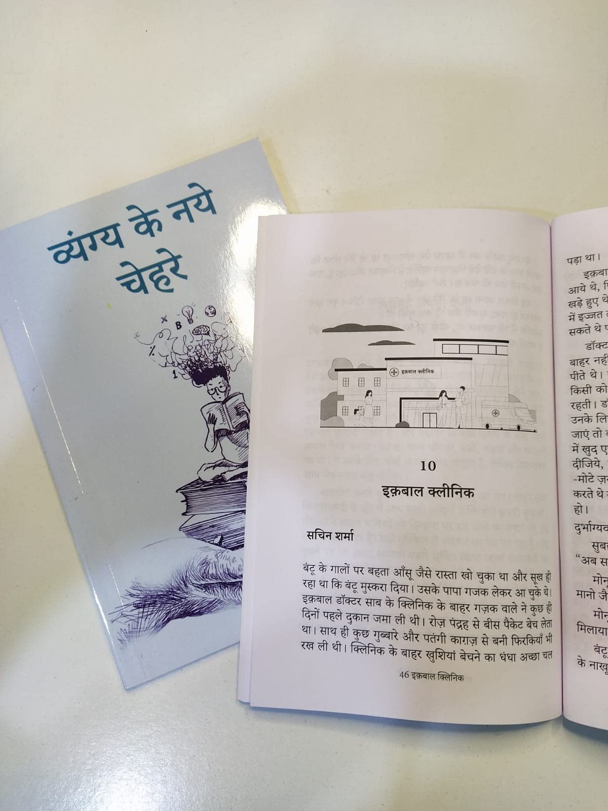 Vyang Ke Naye Chehre - Purnima Surinder Kaur