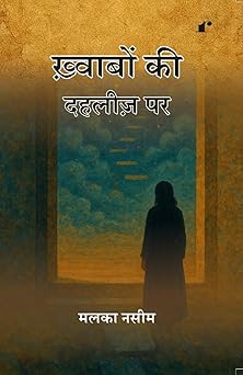 Khwabon Ki Dahliz Par - Malika Naseem