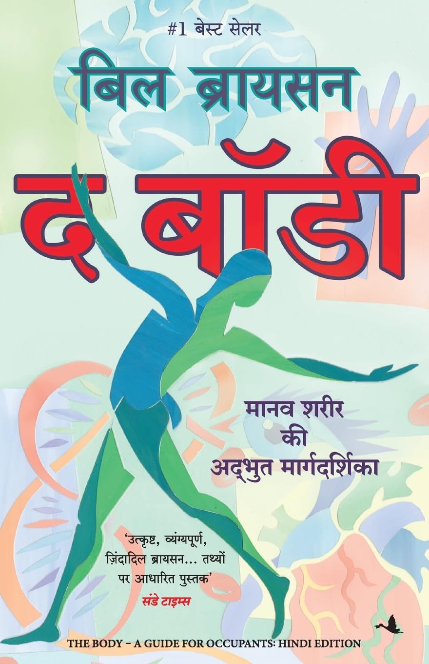 The Body: A Guide for Occupants (Hindi)