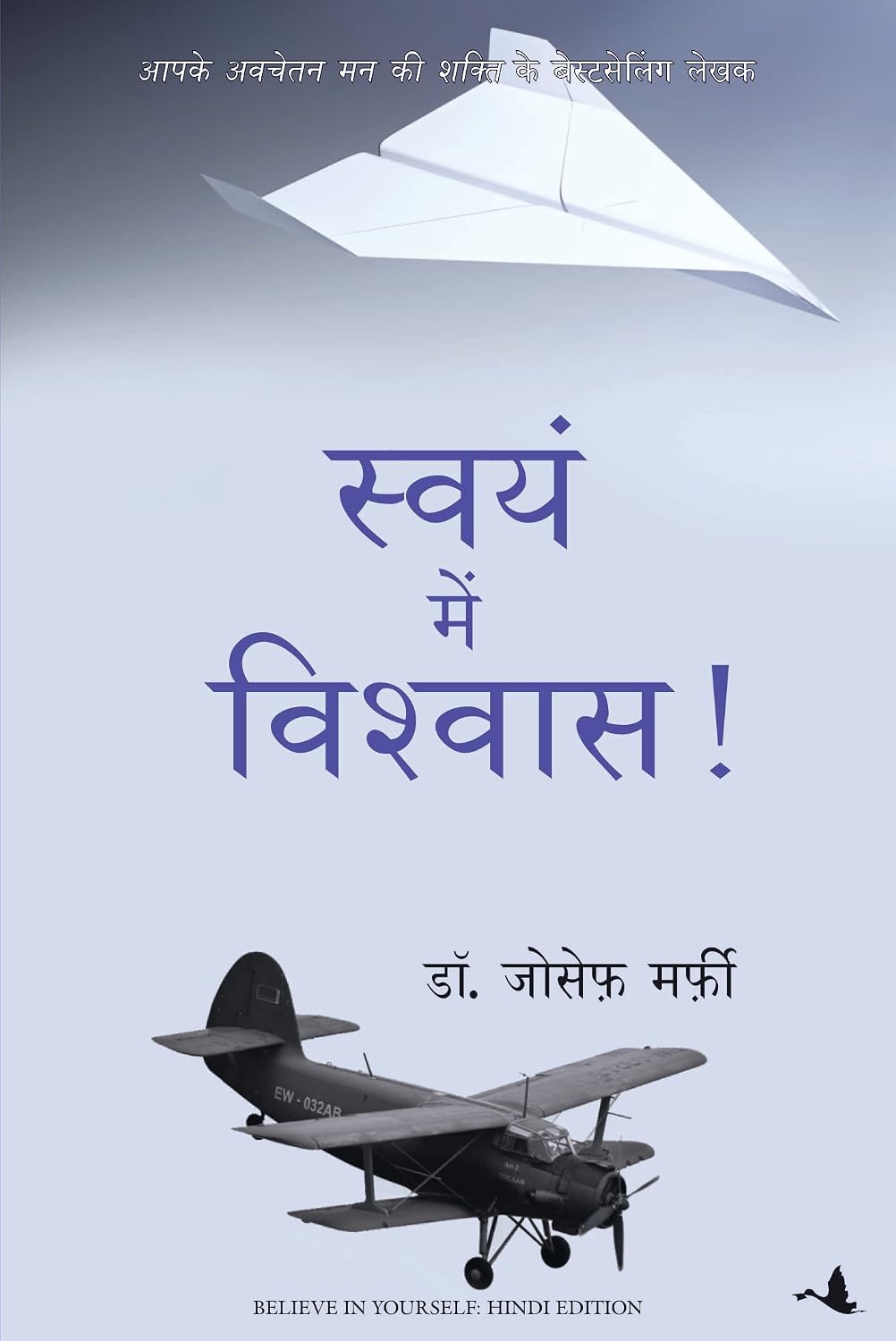 Swayam Me Vishwas (Hindi Edition of Believe in Yourself)