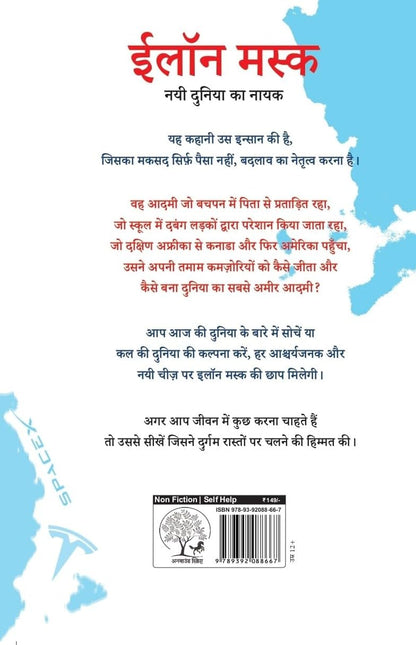 Elon Musk - Ashish Mishra