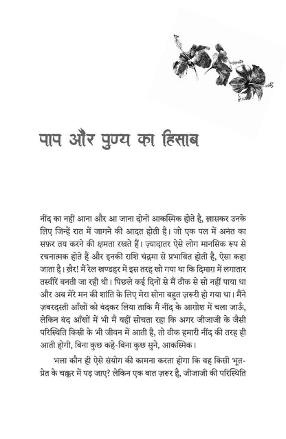 Rail Locomotive Ka Bhoot - Sumit Sinha